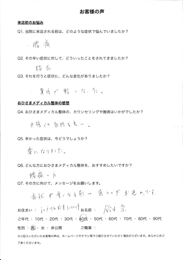 お客様の感想文