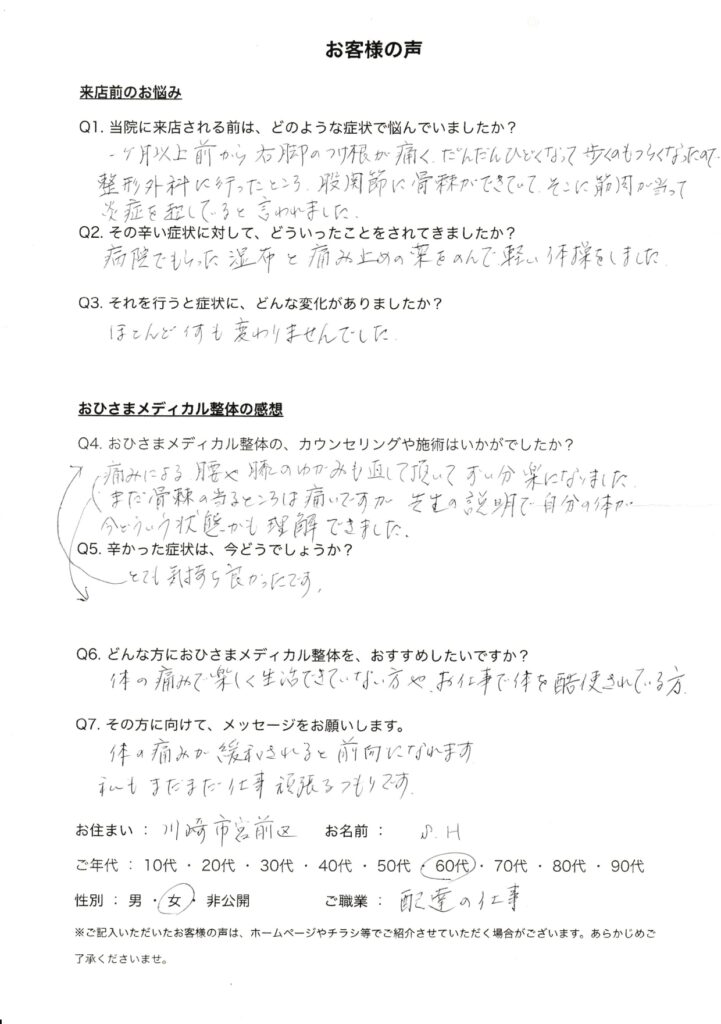 お客様の感想文